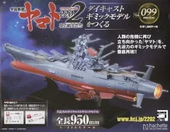 【未開封全巻セット】週刊戦艦大和を作る 全90巻（ポスター付き） Amazon | デアゴスティーニ 週刊 戦艦大和をつくる 金属木製ハイ