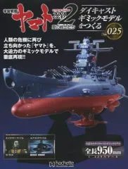 2026年最新】宇宙戦艦ヤマト アシェットの人気アイテム - メルカリ