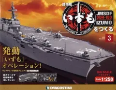 2026年最新】護衛艦いずもをつくるの人気アイテム - メルカリ