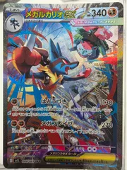【SAR】メガルカリオex（M1L 088/063）｜A