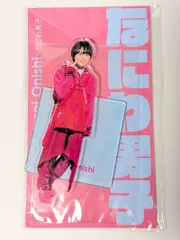 新品未開封 なにわ男子 大西流星 アクリルスタンド アクスタFest 2022