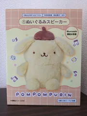 未使用◎ポムポムプリン ぬいぐるみスピーカー サンリオ 当たりくじ