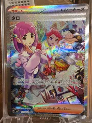 【SAR】タロ（SV7 131/102）｜A