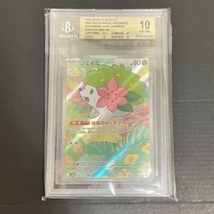 PSA10 シェイミ AR SV9a 066/063 熱風のアリーナ 連番 PSA10 シェイミ AR SV9a 066/063 熱風のアリーナ 連番 | Mercari