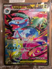 【SAR】メガフシギバナex（M1L 087/063）｜A