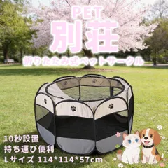メッシュサークル ペットサークル 折りたたみ L 超小型犬 小型犬 中型犬 飛び出し防止屋根付き 室内 屋外 持ち運び コンパクト アウトドア 旅行 災害対策 ペットサークル ペットケージ ソフトケージ プレイサークル 犬 ケージ サークル 送料無料 人気のサムネイル