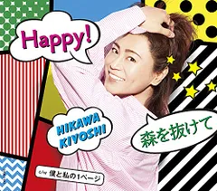 (CD)Happy!/森を抜けて〔Bタイプ〕C/W 僕と私の1ページ／氷川きよし