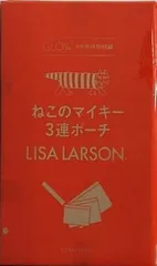 ねこのマイキー3連ポーチ LISA LARSON GLOW 2025年 9月号