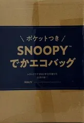 SNOOPY でかエコバッグ レタスクラブ 2025年 12月増刊号 別添付録