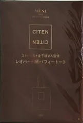CITEN レオパード柄 パフィートート オトナミューズ 2026年 3月号付録