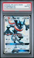 2026年最新】ゲッコウガGX ssr psa10の人気アイテム - メルカリ