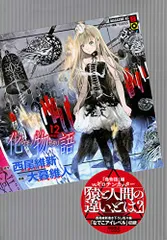 2026年最新】化物語 特装版の人気アイテム - メルカリ