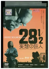 2026年最新】28 1/2 妄想の巨人の人気アイテム - メルカリ