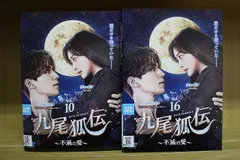 2026年最新】九尾狐伝の人気アイテム - メルカリ