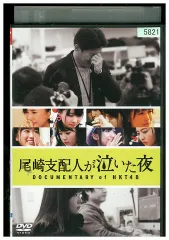 2026年最新】~この支配からの卒業~ 尾崎豊 [DVD]の人気アイテム - メルカリ