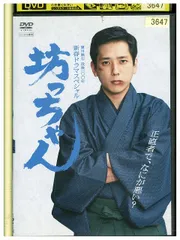 DVD 夏目漱石没後100年 新春ドラマスペシャル 坊っちゃん 二宮和也 レンタル落ち ZZ04303