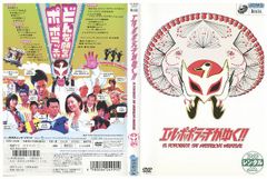 レンタル落ち】エルポポラッチがゆく！！ DVD - メルカリ