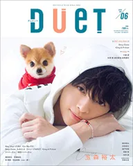 duet(デュエット) 2019年 06 月号 [雑誌]