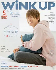 WiNK UP (ウインクアップ) 2019年 5月号