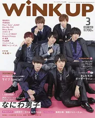 WiNK UP (ウインクアップ) 2019年 3月号