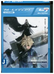 2026年最新】ff7 アドベントチルドレン blu-rayの人気アイテム - メルカリ