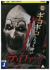 テリファー DVD セル専用 - メルカリ テリファー DVD セル専用 - メルカリ