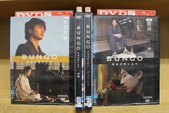美品】邦画DVD BUNGO-日本文学シネマ- BOX - メルカリ