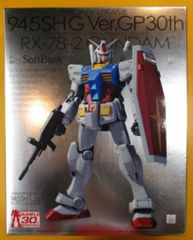 945SHGVer.GP30th RX-78-2GUNDAM(SoftBank) - メルカリ