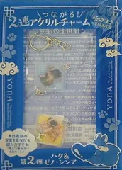 暁のヨナ 2連アクリルチャーム 第2弾 ハク＆ゼノ・シンア 2022年