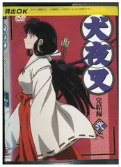 2026年最新】犬夜叉 完結編 dvdの人気アイテム - メルカリ