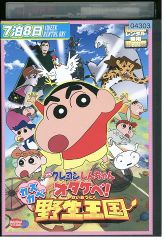 DVD 영화 크레용 신짱 오타케베! 카스카베 야생왕국 렌탈 떨어짐 ZZ01579