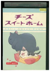 2026年最新】チーズスイートホーム dvdの人気アイテム - メルカリ