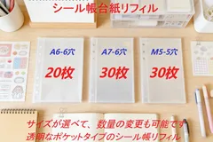 A6 A7 M5サイズ リフィル 20枚 30枚セット 5穴 6穴 シール帳 バインダー用 透明ポケット 台紙付き クリア 高透明 大容量 収納 コレクション ステッカー 写真 トレカ 整理 手帳リフィル システム手帳 かわいい 人気 24時間発送