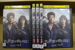 新品ケース DVD 「 君と世界が終わる日に 」 1期/2期/劇場版 全8巻