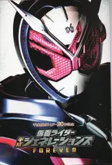 東映 特撮パンフレット 仮面ライダー平成ジェネレーションズFOREVER （DVD付） 2018年