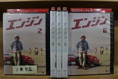 エンジン DVD 全6巻セット レンタル専用 - メルカリ