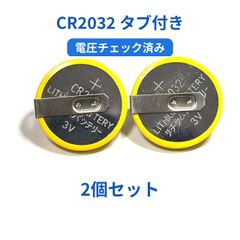 タブ付ボタン電池 CR2032 100個 ファミコン、ゲームボーイ等交換用電池 新品 Nintendo CR2032 ボタン電池 64 FC SFC 交換 2個 - メルカリ