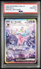 PSA10エーフィex SAR テラスタルフェスex - メルカリ