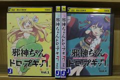 邪神ちゃんドロップキック アニメ DVD 全巻セット 1期＋2期 全8巻