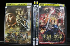 DVD 王朝の陰謀 判事ディーと人体発火怪奇事件 + 判事ディーと天空の塔 他 計4本set ※ケース無し発送 レンタル落ち Z3T6520
