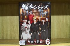 DVD 도쿄 리벤저스 성야 결전편 전 6 권 * 케이스 없음 발송 렌탈 떨어짐 ZT2843