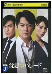 沈黙のパレード スタンダード・エディション('22フジテレビジョン