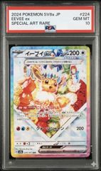 PSA10】イーブイex SAR 224/187 テラスタルフェスex - メルカリ