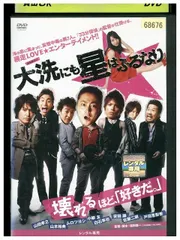 DVD 大洗にも星はふるなり レンタル落ち ZQ02318