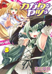 カガクなヤツら 4 予約限定版 2026年最新】カガクなヤツら 4巻の人気アイテム - メルカリ