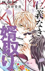 2026年最新】仁義なき婿取り 特典の人気アイテム - メルカリ