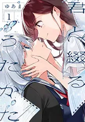 2026年最新】君と綴るうたかた 特典の人気アイテム - メルカリ