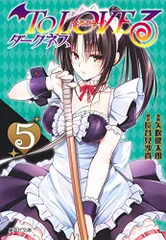 2026年最新】TOLOVEるダークネス 文庫版の人気アイテム - メルカリ