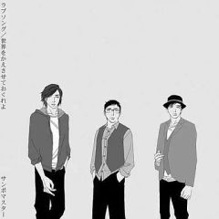 初回限定盤】サンボマスター / サンボマスターとキミ（2CD+DVD