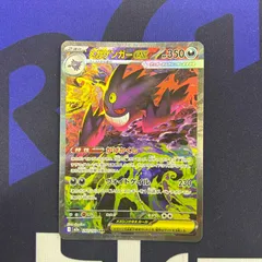 メガゲンガーex SAR